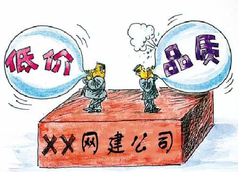 客戶(hù)應(yīng)抵制低價(jià)網(wǎng)站建設(shè)的美麗誘惑