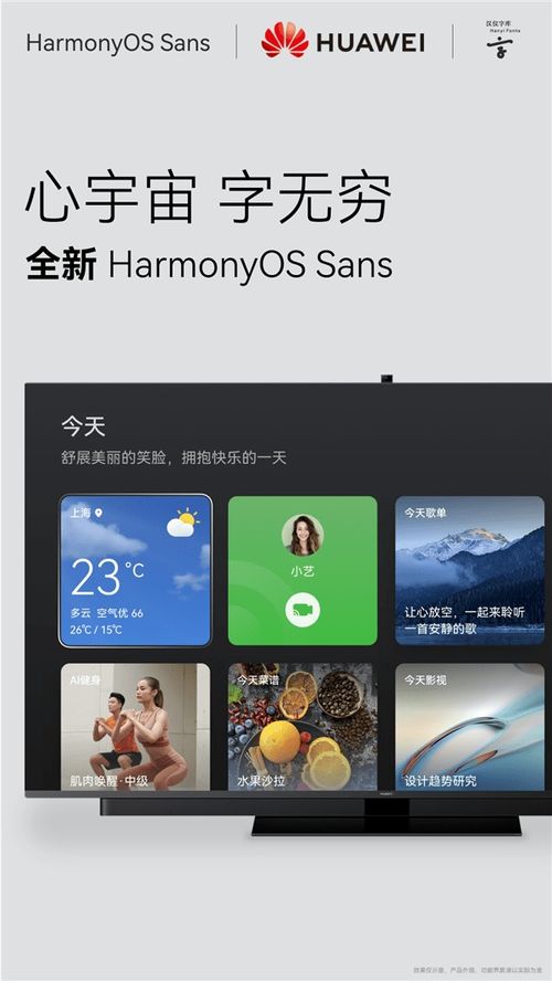 免费商用 华为全新定制字体HarmonyOS Sans上线 鸿蒙OS专属